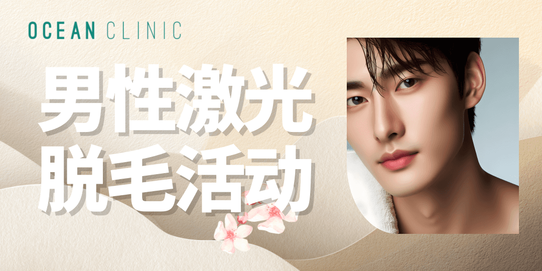 男性脱毛