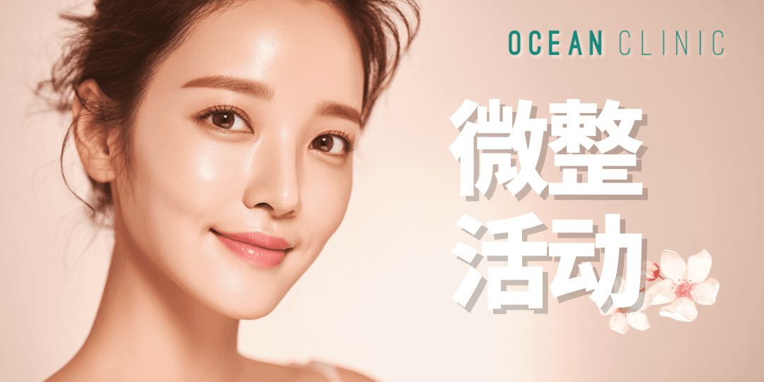 微整